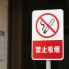 蚌埠pp不銹鋼懸掛式吸煙指示牌--蚌埠新躍勝金屬制品有限公司