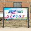 pp不銹鋼學(xué)校廣告牌--蚌埠新躍勝金屬制品公司